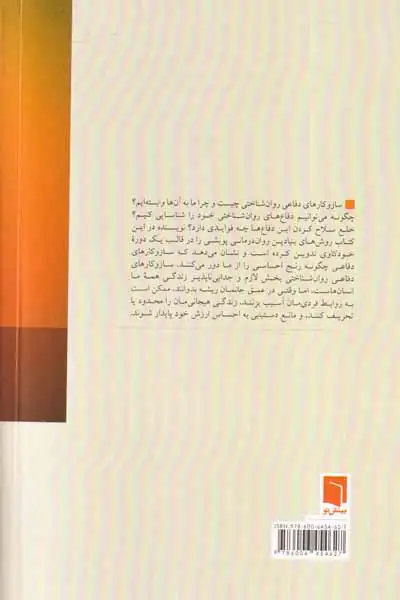 چرا آن کار را کردم(بینش نو)حکیمی