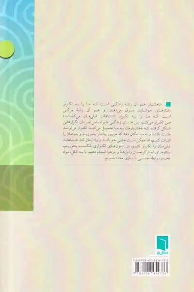 چرا اشتباهاتمان را تکرار می کنیم(بینش نو)حکیمی