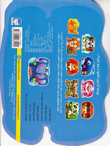 سری کتابهای تصویری حیوانات(فیل)