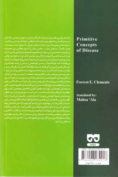 پنداشت های بدوی علل بیماری ها(فرهامه)علاء