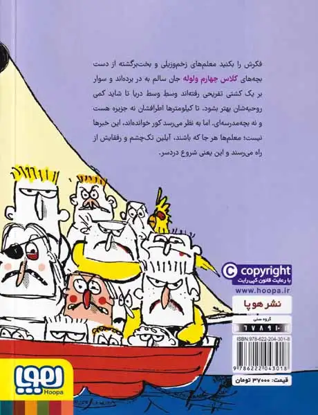 ولوله های کلاس چهارم واو جلددوم