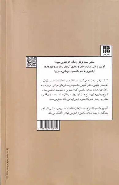 وقتی بدن نه می گوید(پندارتابان)محسنی