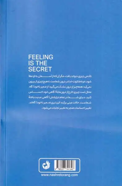 احساس کلید تحقق آرزوست(ترنگ)نوروزی