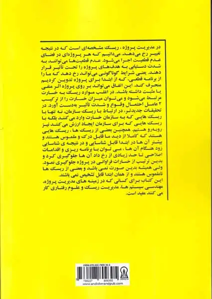 تصمیم گیری در مدیریت ریسک(زرین اندیشمند)مولایی