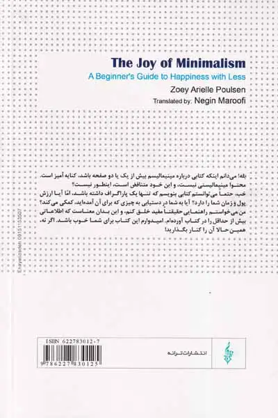 در ستایش سادگی