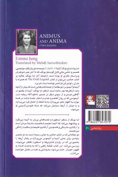 آنیما و آنیموس(مهراندیش)سررشته داری