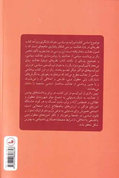 لیبرالیسم سیاسی(ثالث)اکرمی