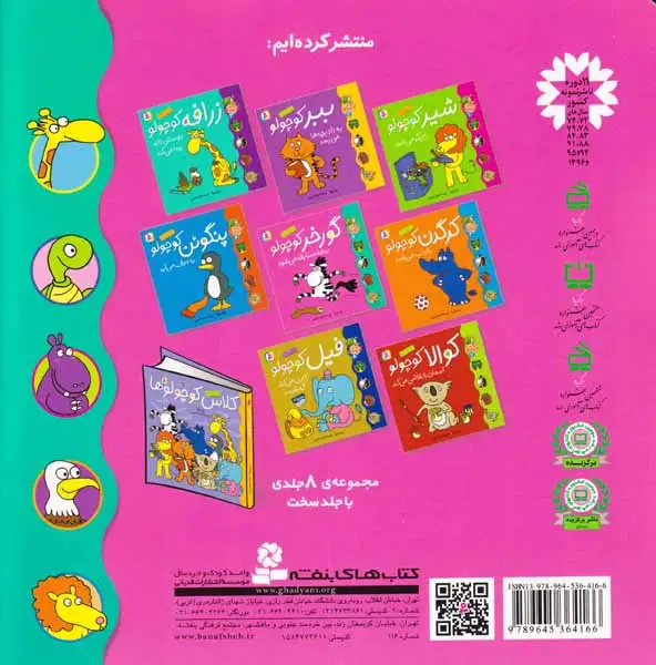 کلاس کوچولوها5(گورخر کوچولو برنده مسابقه می شود)قدیانی