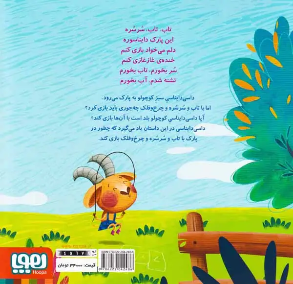 داسی دایناسی2(پارک دایناسوری)هوپا