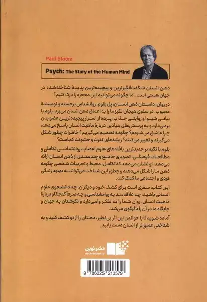 روان(داستان ذهن انسان)نشرنوین