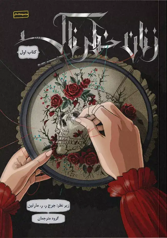 زنان خطرناک کتاب اول(نشرباژ)