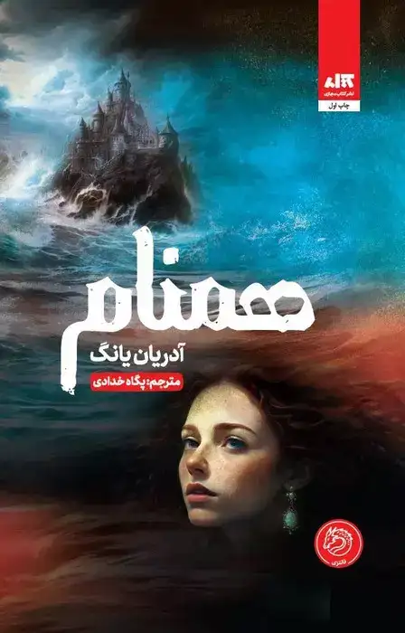 همنام(کتاب مجازی)خدادی