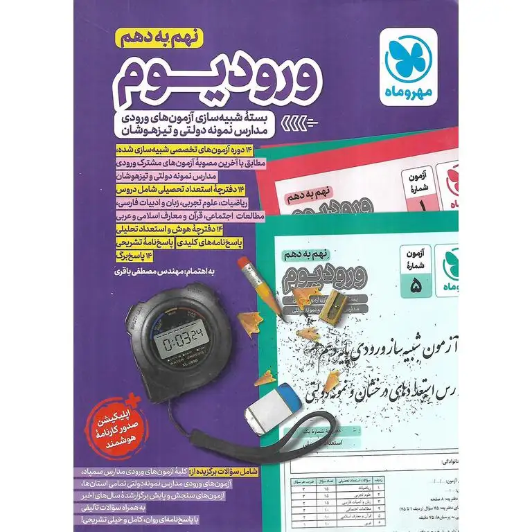 ورودیوم نهم به دهم(متوسطه)مهروماه