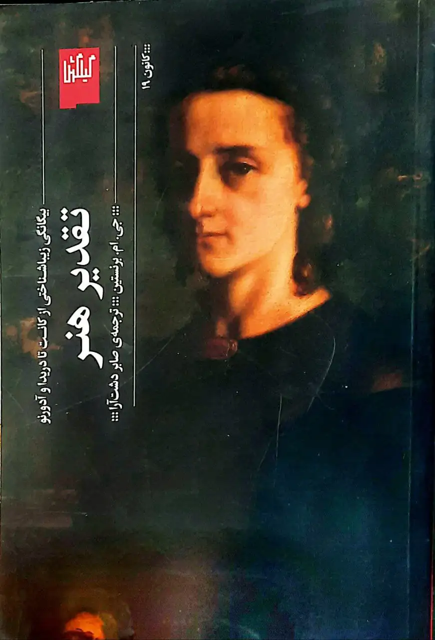 تقدیر هنر(گیلگمش)دشت آرا