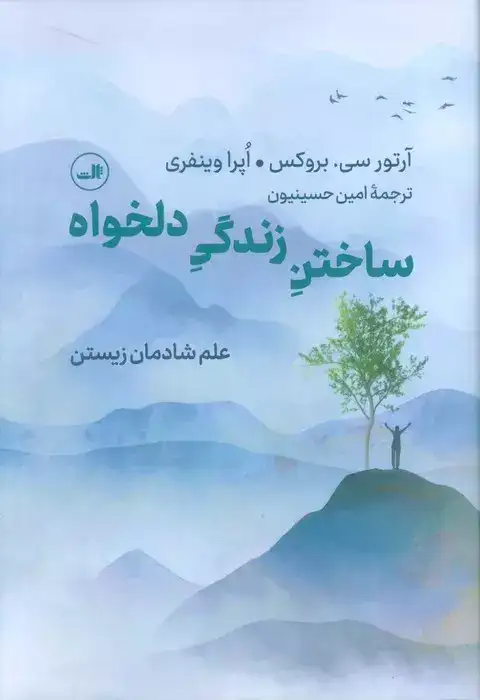 ساختن زندگی دلخواه(ثالث)حسینیون