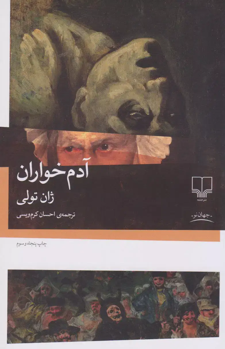 آدم خواران(چشمه)کرم ویسی