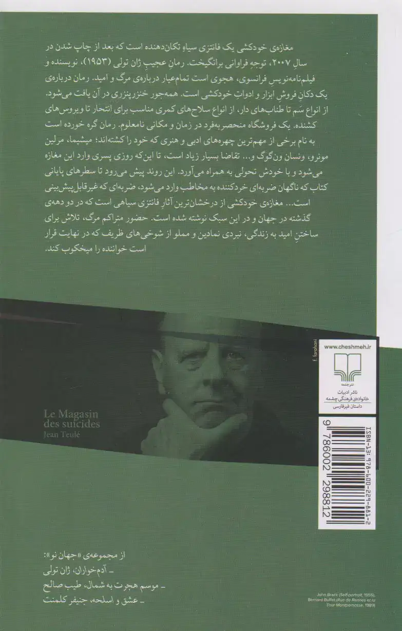 مغازه ی خودکشی(چشمه)کرم ویسی