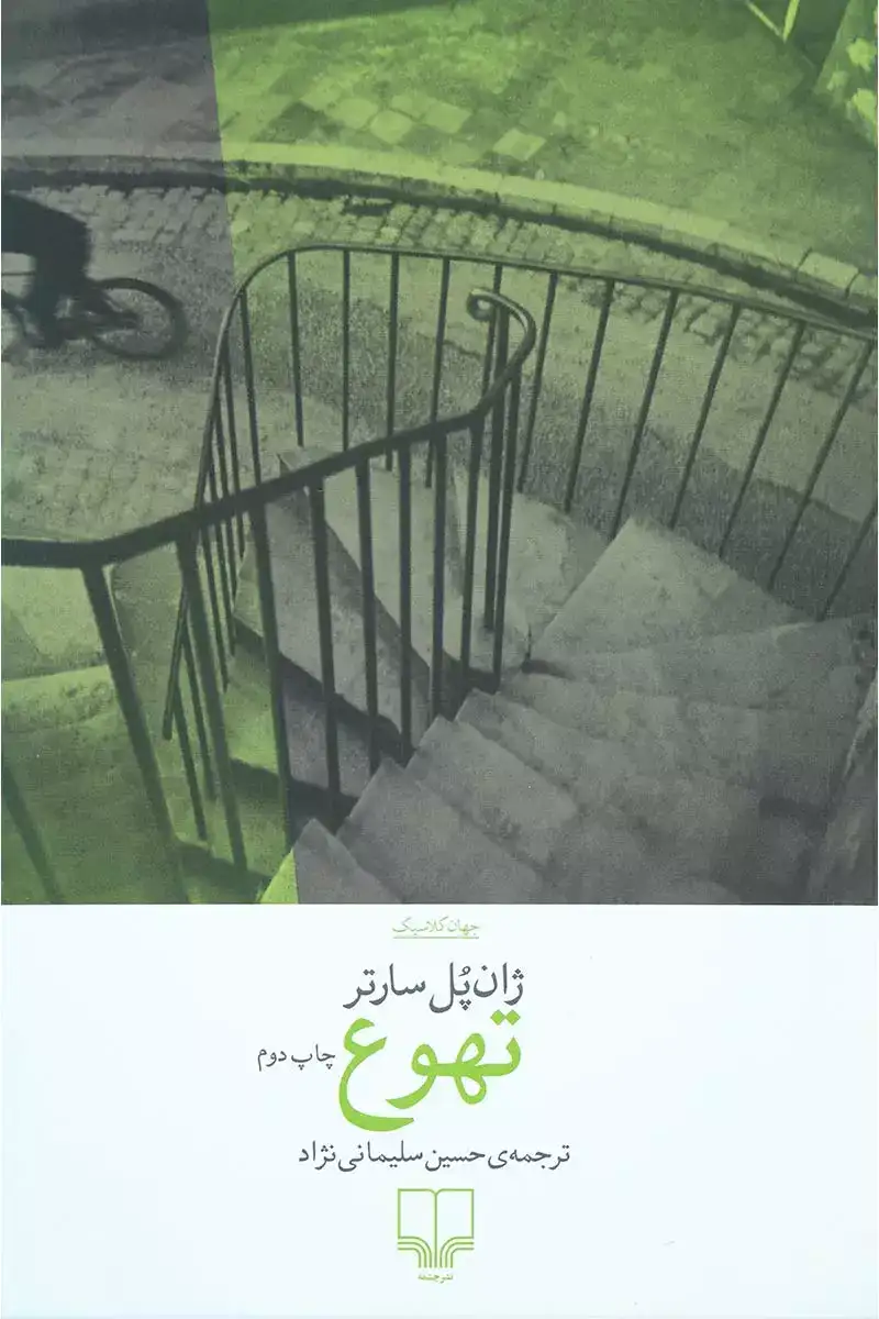 تهوع(چشمه)سلیمانی نژاد