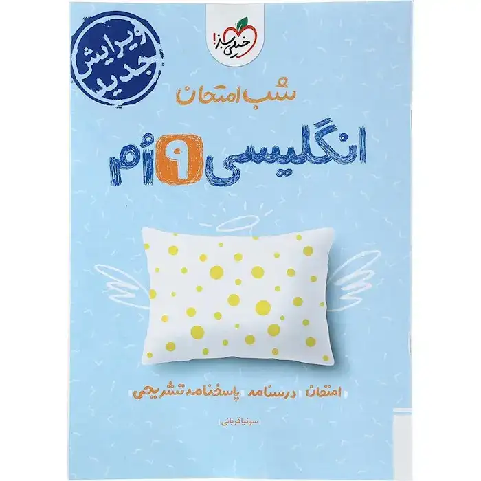 شب امتحان انگلیسی نهم(متوسطه)خیلی سبز952
