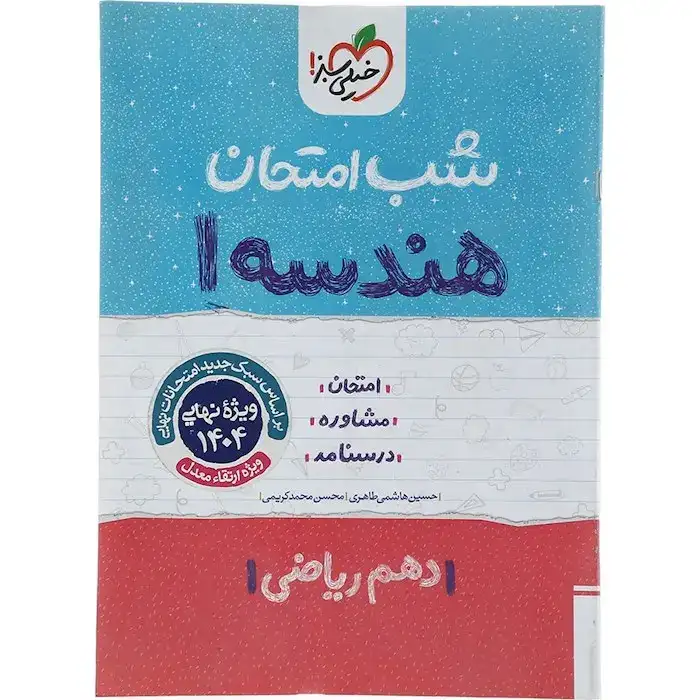 شب امتحان هندسه دهم(متوسطه)خیلی سبز578