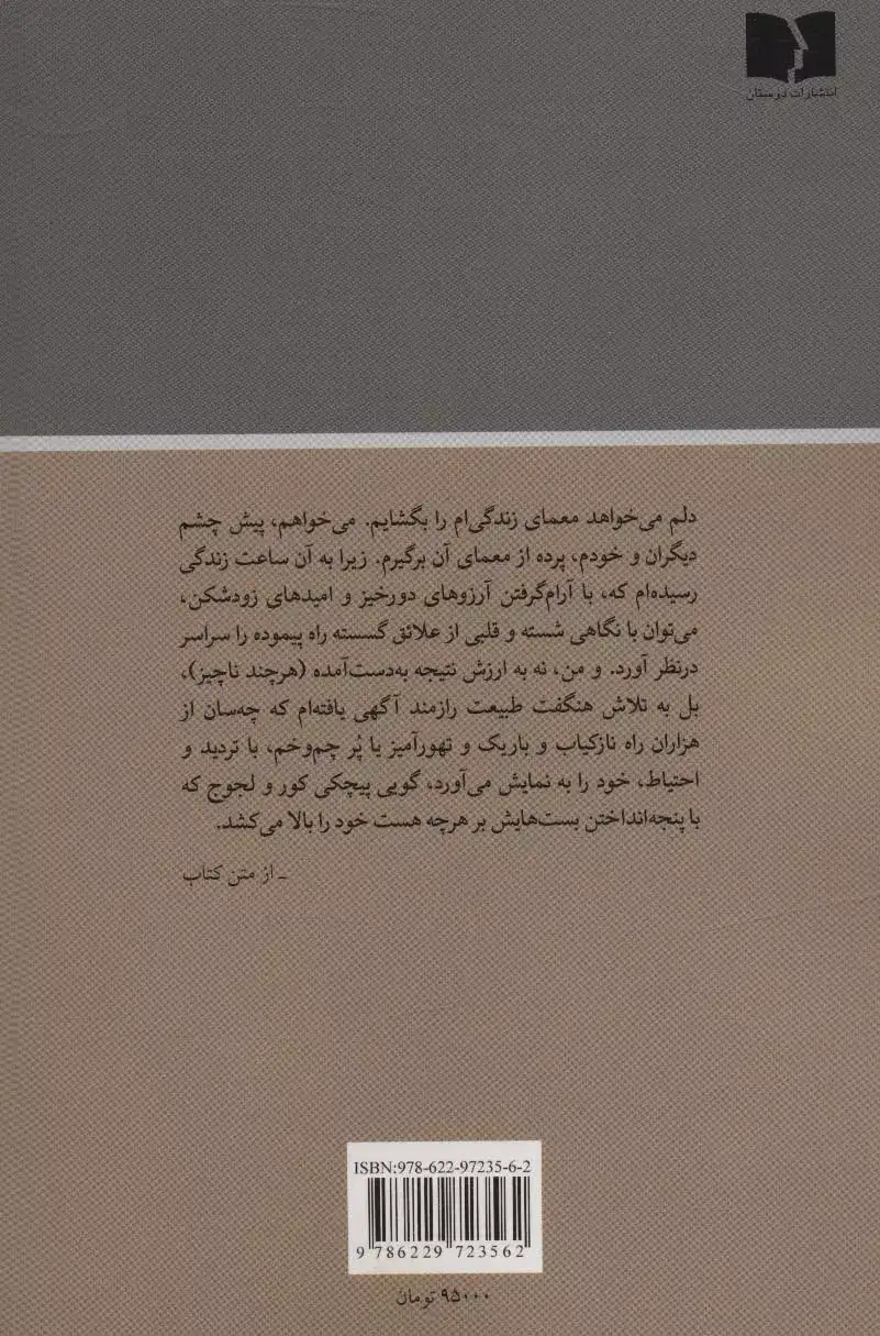 سفر درونی(نیلوفر)به آذین