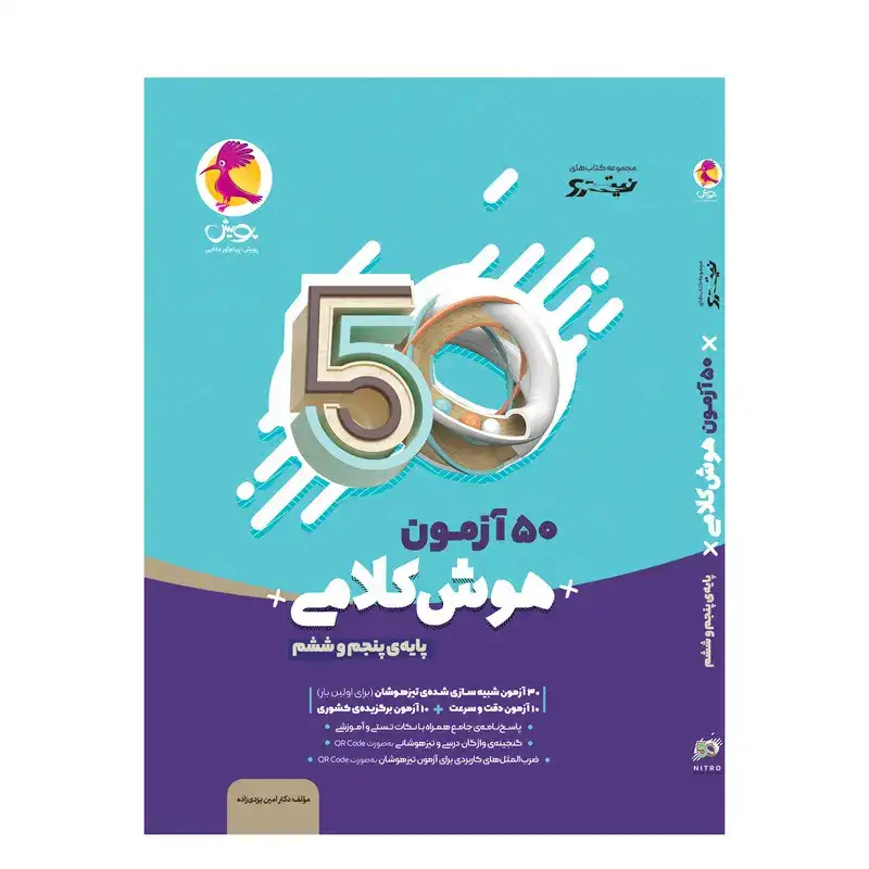 50آزمون هوش کلام پایه ی پنجم و ششم(پویش)