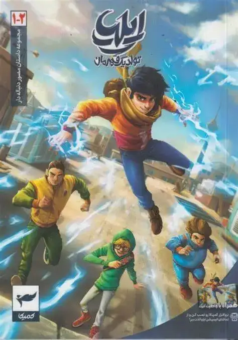 ایلیا تولد یک قهرمان1-2(نشرابراهیم)توکلی