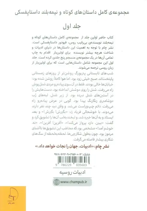 شش داستان کوتاه1(خطرات دل بستن به خواب های جاه طلبانه)نشرچام
