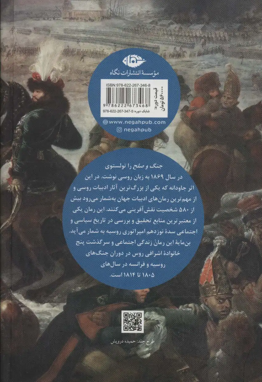 جنگ و صلح2جلدی(نیلوفر)تولستوی