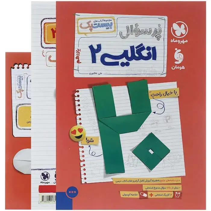 پرسوال بست پک انگلیسی یازدهم(متوسطه)مهروماه