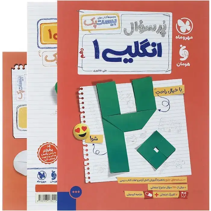 پرسوال بیست پک انگلیسی دهم(متوسطه)مهروماه