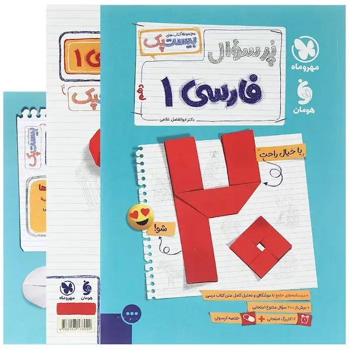 پرسوال بیست پک فارسی دهم(متوسطه)مهروماه