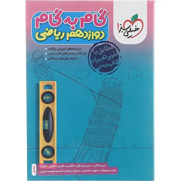 گام به گام دروس دوازدهم ریاضی(خیلی سبز)4434