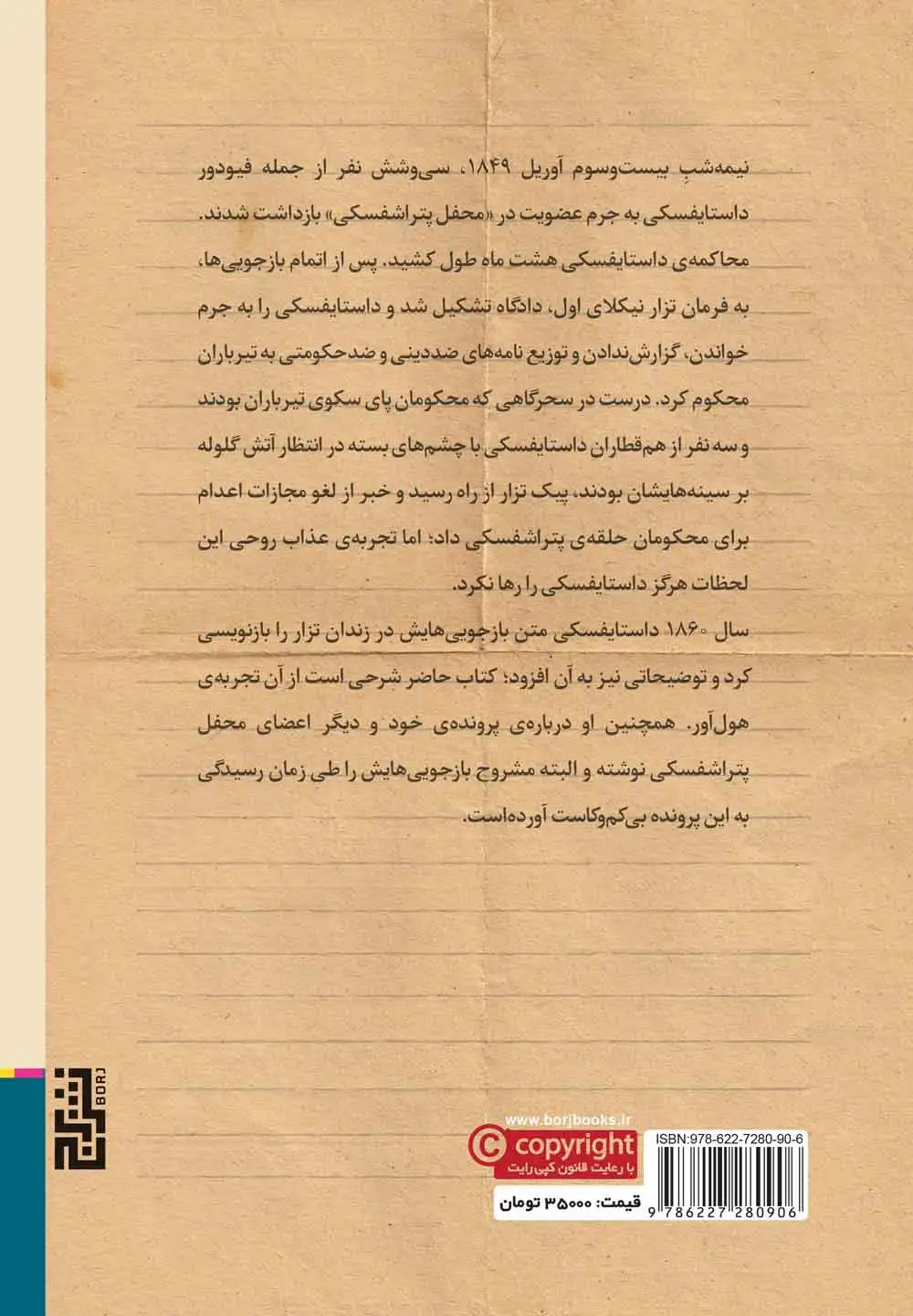 استنطاق(نشربرج)احمدی