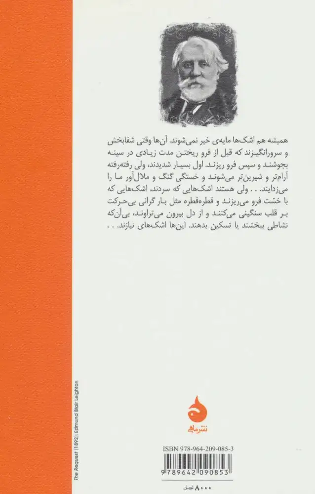 رودین(ماهی)شفیعیها