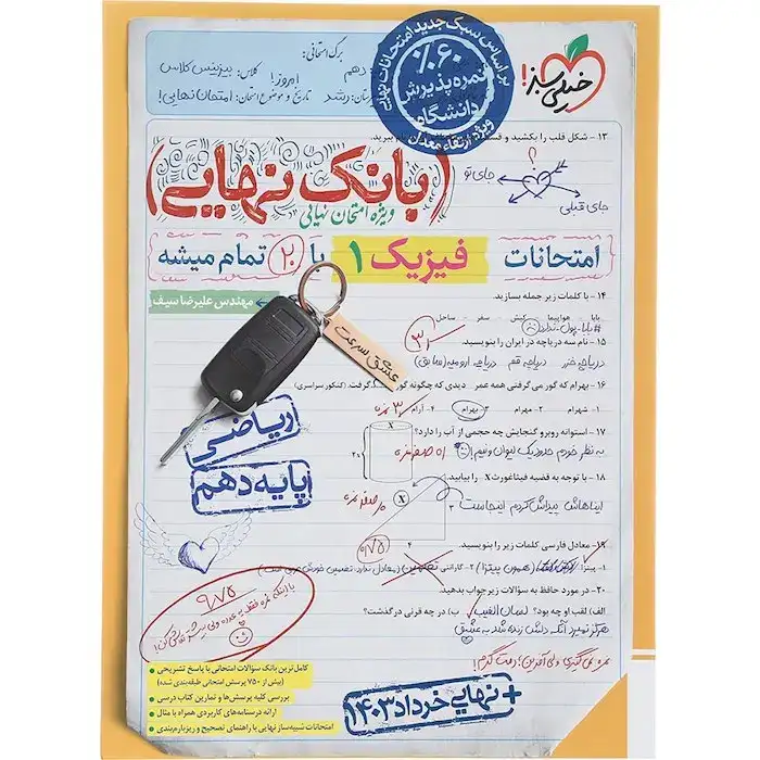 بانک نهایی فیزیک دهم ریاضی(متوسطه)خیلی سبز4587