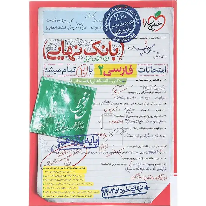 بانک نهایی فارسی یازدهم(متوسطه)خیلی سبز4584