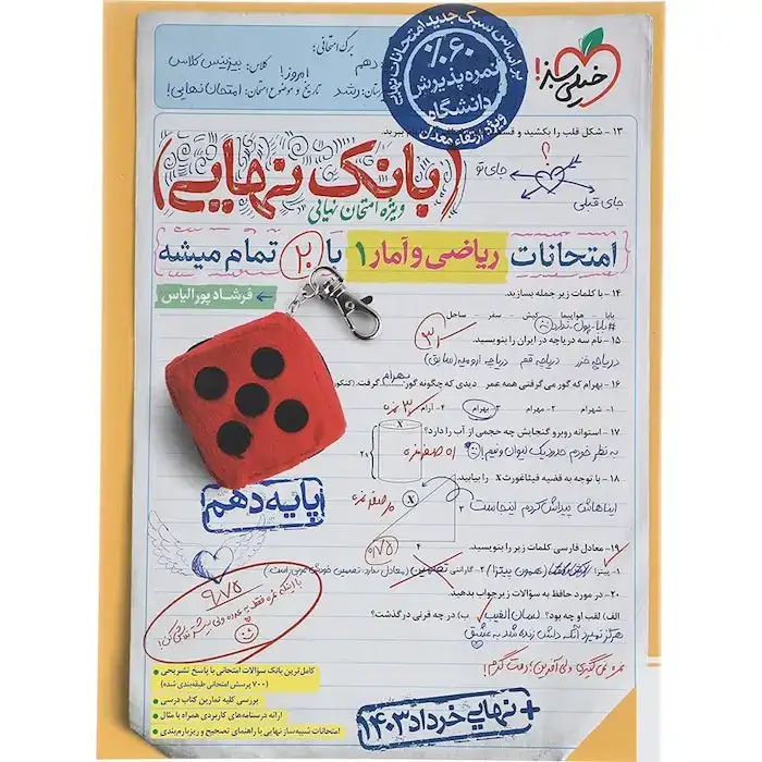 بانک نهایی ریاضی و آمار دهم(متوسطه)خیلی سبز