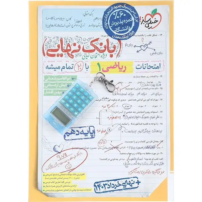 بانک نهایی ریاضی دهم(متوسطه)خیلی سبز4625