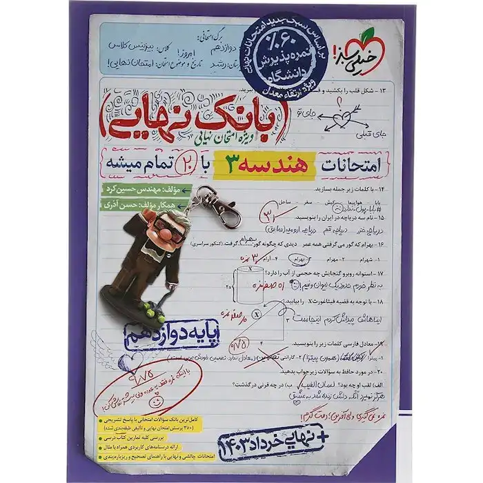 بانک نهایی امتحانات هندسه دوازدهم(متوسطه)خیلی سبز