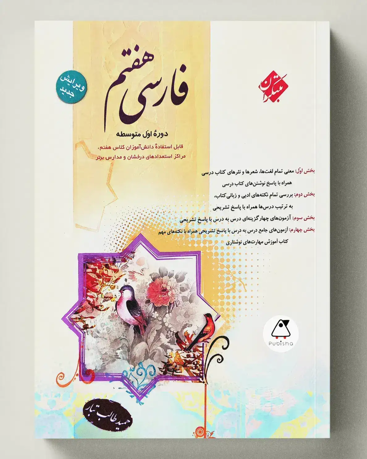 فارسی هفتم طالب تبار(متوسطه)مبتکران