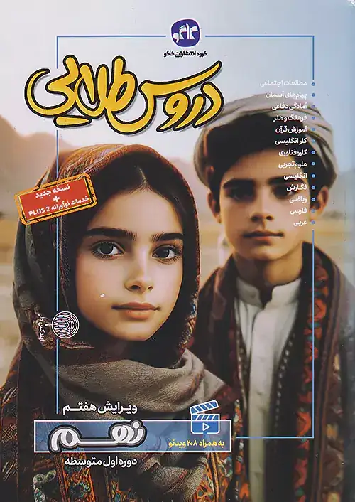 دروس طلایی نهم(متوسطه)کاگو