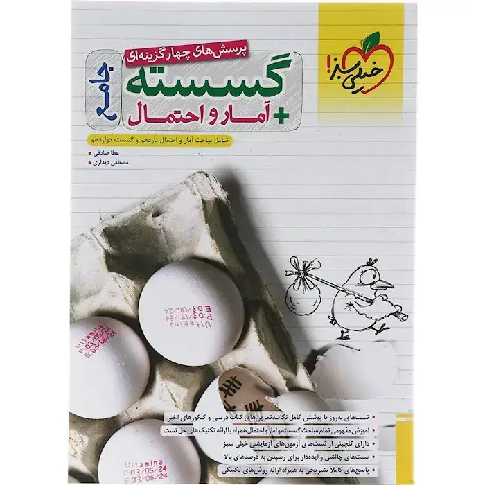 تست گسسته آمار و احتمال جامع دوازدهم(متوسطه)خیلی سبز4002