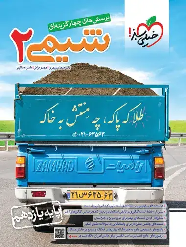 تست شیمی یازدهم(متوسطه)خیلی سبز4528
