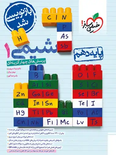 تست شیمی دهم(متوسطه)خیلی سبز4529
