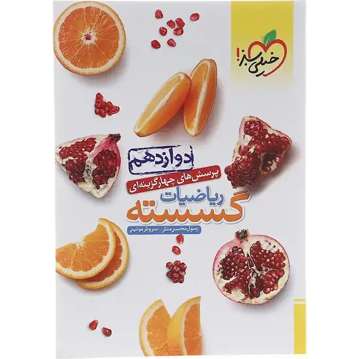 تست ریاضیات گسسته دوازدهم(متوسطه)خیلی سبز4551