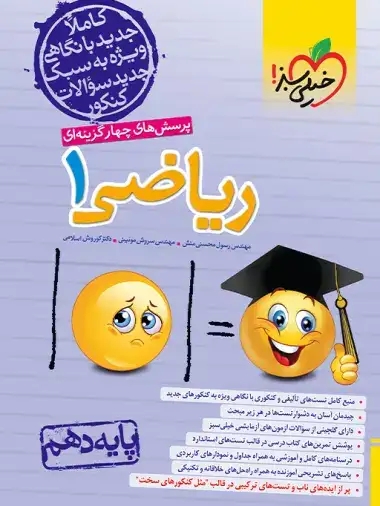 تست ریاضی دهم(متوسطه)خیلی سبز451