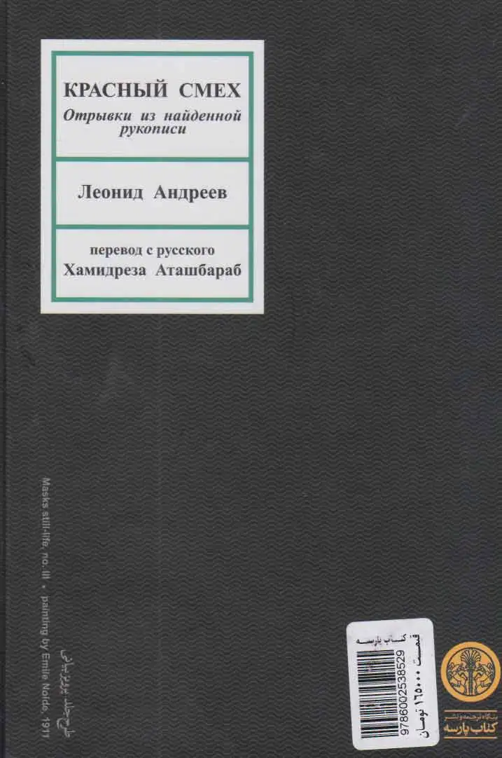 خنده سرخ(کتاب پارسه)آتش برآب