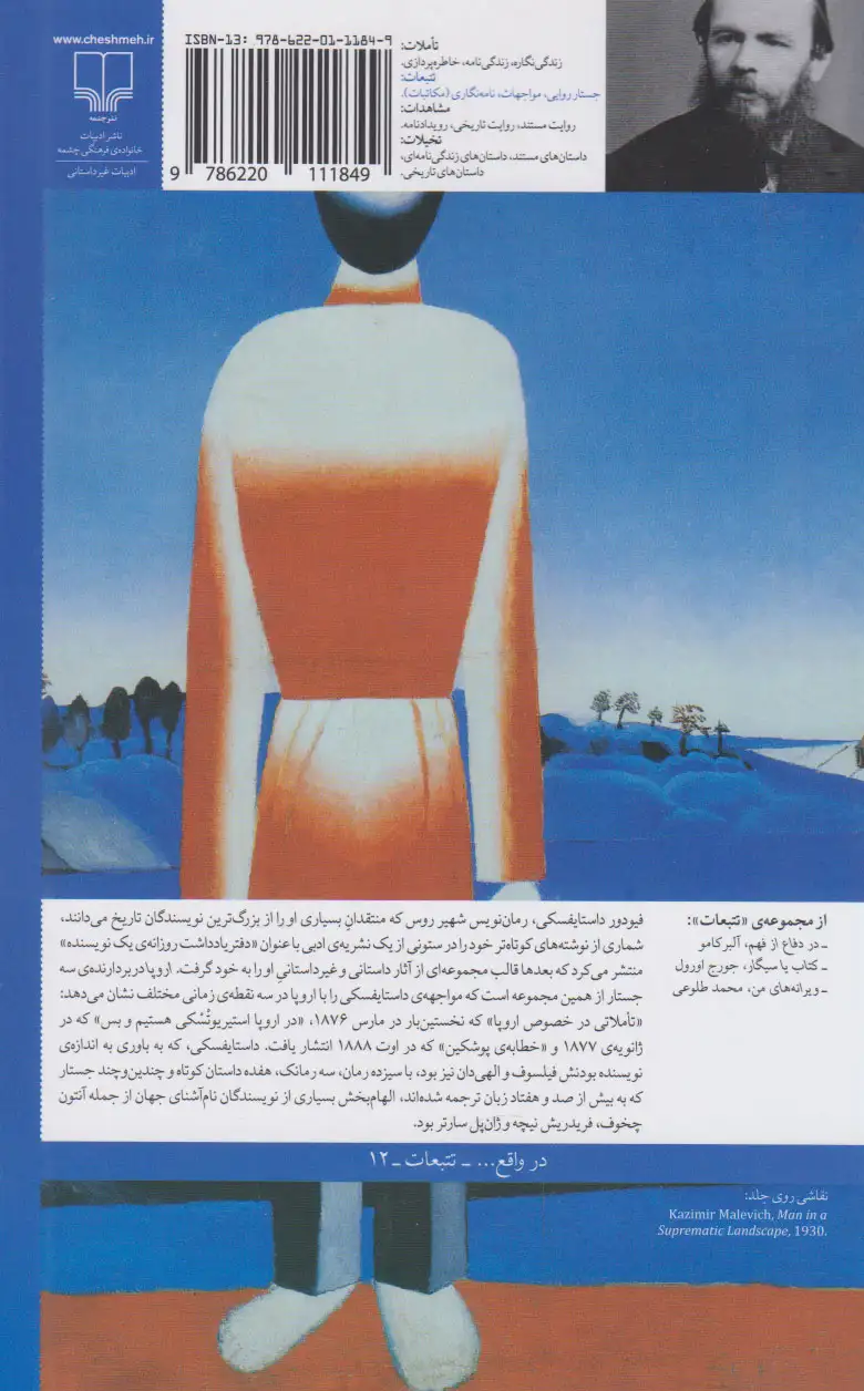 اروپا(چشمه)صفوی