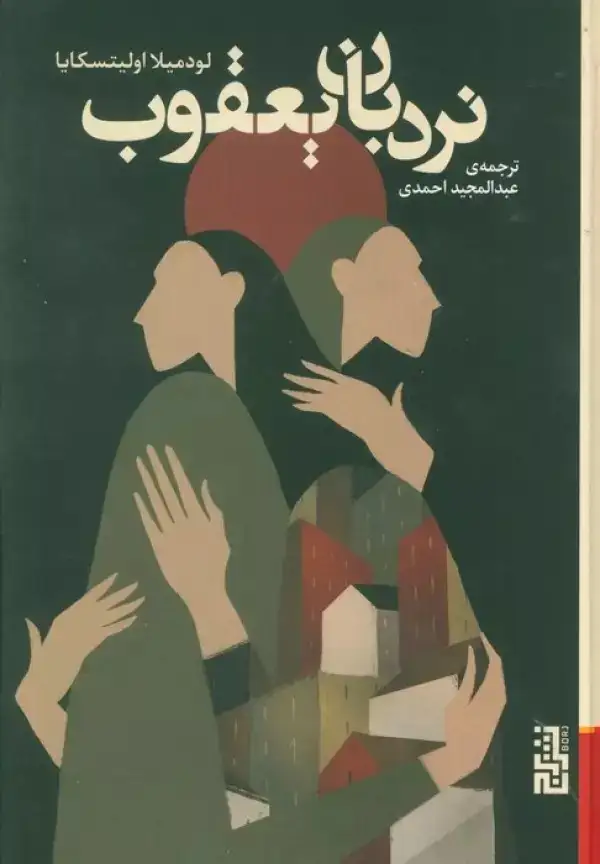 نردبان یعقوب(نشربرج)احمدی